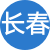 長春性息