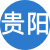 貴陽性息