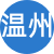 溫州性息